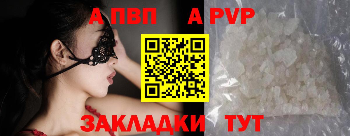 А ПВП кристаллы Казань