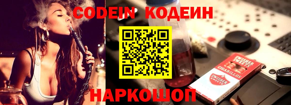 Кодеин Purple Drank  Вход с VPN  Казань  Кодеин Purple Drank 