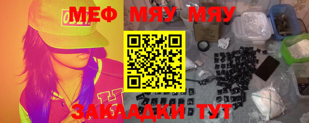 МЯУ-МЯУ mephedrone  Вход с VPN  Мефедрон  где найти наркотики  Казань  Меф мяу мяу  МЯУ-МЯУ 